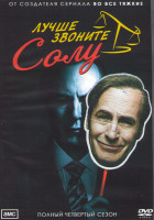 Изображение товара Лучше звоните Солу 4 Сезон (10 серий) (2DVD)