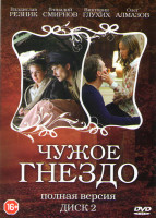 Изображение товара Чужое гнездо (31-60 серии)