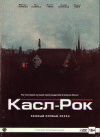 Изображение товара Касл Рок 1 сезон (2DVD)