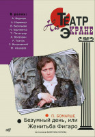 Изображение товара Безумный день или Женитьба Фигаро (1974)*