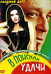 Изображение товара В поисках удачи