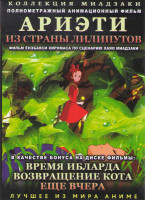 Изображение товара Коллекция Хаяо Миядзаки (14 DVD)*