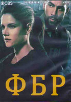 Изображение товара ФБР 4 Сезон (22 серии) (3DVD)