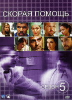 Изображение товара Скорая помощь 5 Сезон