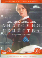 Изображение товара Анатомия убийства 2 Сезон (12 серий)