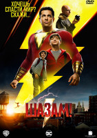 Изображение товара Шазам*