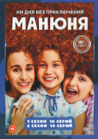 Изображение товара Манюня 1,2 Сезон (20 серий) (2DVD)*