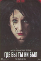 Изображение товара Где бы ты ни был