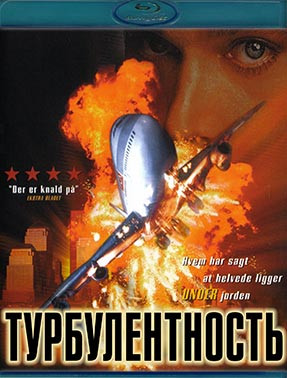 Турбулентность (Blu-ray)* на Blu-ray Турбулентность (Blu-ray)* на Blu-ray