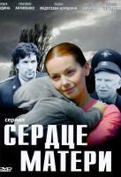 Изображение товара Сердце матери (8 серий)