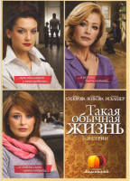 Изображение товара Такая обычная жизнь (20 серий)
