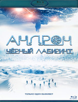Изображение товара Андрон Черный лабиринт (Blu-ray)*