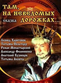 Там на неведомых дорожках на DVD Там на неведомых дорожках на DVD