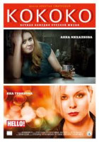 Изображение товара Кококо