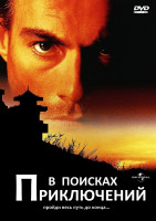Изображение товара В поисках приключений*
