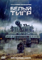 Изображение товара Белый тигр
