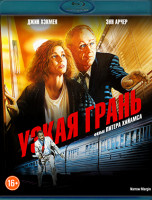 Изображение товара Узкая грань (Blu-ray)*