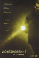 Изображение товара Исчезновение на 7-й улице