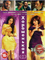 Изображение товара Хорошенькая