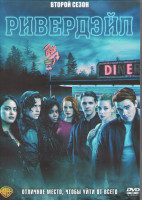 Изображение товара Ривердэйл 2 Сезон (22 серии) (3DVD)
