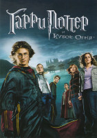 Изображение товара Гарри Поттер и кубок огня