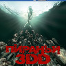 Пираньи 3DD 3D (Blu-ray)* на Blu-ray Пираньи 3DD 3D (Blu-ray)* на Blu-ray
