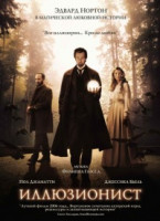 Изображение товара Иллюзионист