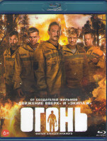 Изображение товара Огонь (Blu-ray)*