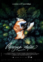 Изображение товара Сердце мира (Blu-ray)