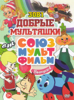 Изображение товара Добрые мультяшки 4 выпуск 30в1