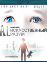 Изображение товара Искусственный разум (Искусственный интеллект) (Blu-ray)*