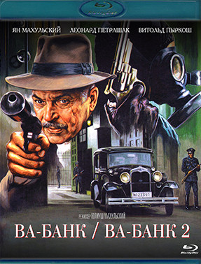 Ва Банк / Ва Банк 2 (Ответный удар) (2 Blu-ray)* на Blu-ray