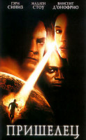 Изображение товара Пришелец