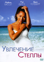 Изображение товара Увлечение Стеллы