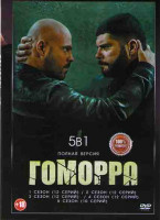 Изображение товара Гоморра 5 Сезонов (58 серий)