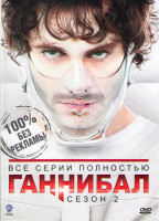Изображение товара Ганнибал 2 Сезон (13 серий) (2 DVD)
