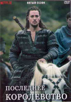 Изображение товара Последнее королевство 5 Сезон (10 серий) (2DVD)