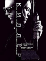 Изображение товара Киллер