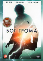 Изображение товара Бог грома