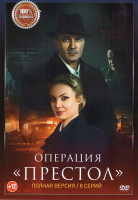 Изображение товара Операция Престол (8 серий)
