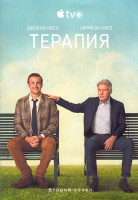 Изображение товара Терапия 2 Сезон (12 серий) (2DVD)