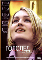 Изображение товара Гололед