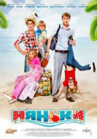 Изображение товара Няньки