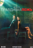 Изображение товара Правдивая ложь 1 Сезон (13 серий) (2DVD)