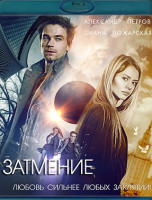 Изображение товара Затмение (Blu-ray)*