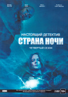 Изображение товара Настоящий детектив 4 Сезон (6 серий) (2 DVD)
