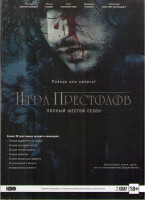 Изображение товара Игра престолов 6 Сезон (10 серий) (2 DVD)