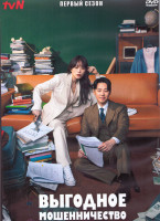Изображение товара Выгодное мошенничество 1 Сезон (16 серий) (4DVD)