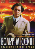 Изображение товара Вольф Мессинг Видевший сквозь время (16 серий)