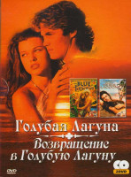 Изображение товара Голубая лагуна / Возвращение в голубую лагуну (2 DVD)